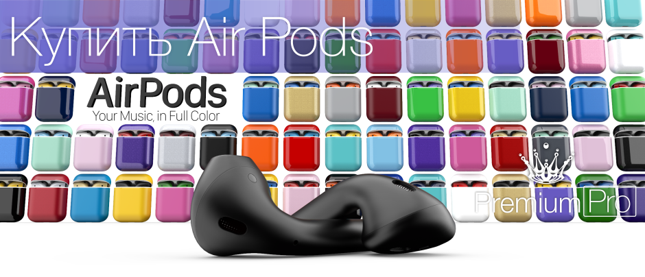 Купить AirPods Эксклюзив